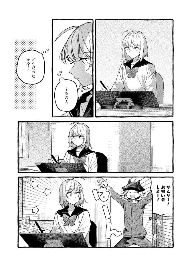 Tsukuru Niwa Chapter 9.2 13ページ