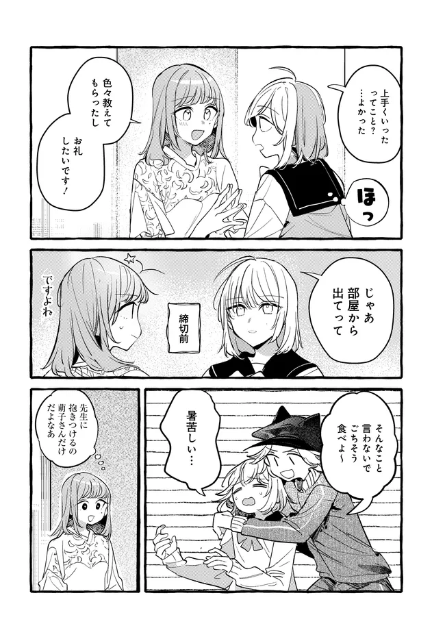 Tsukuru Niwa Chapter 9.2 14ページ