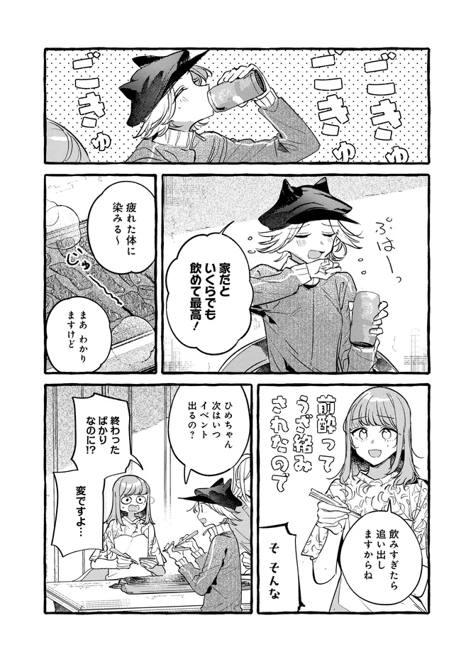 Tsukuru Niwa Chapter 9.2 15ページ