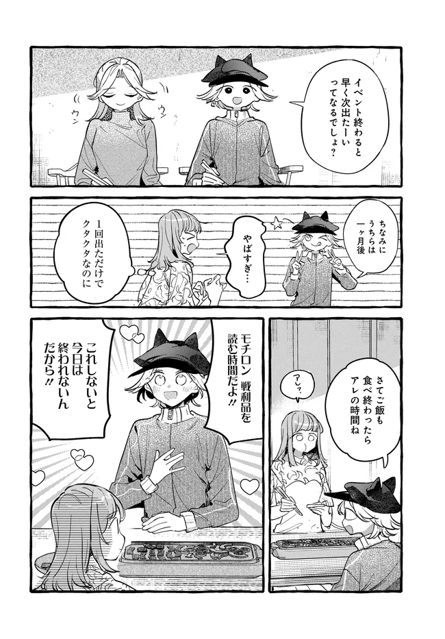 Tsukuru Niwa Chapter 9.2 16ページ