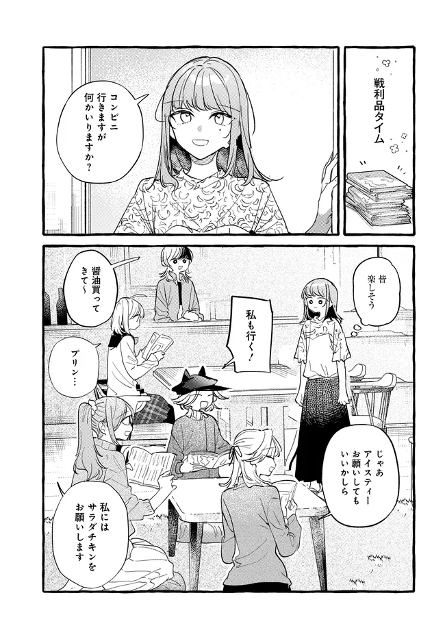 Tsukuru Niwa Chapter 9.2 17ページ