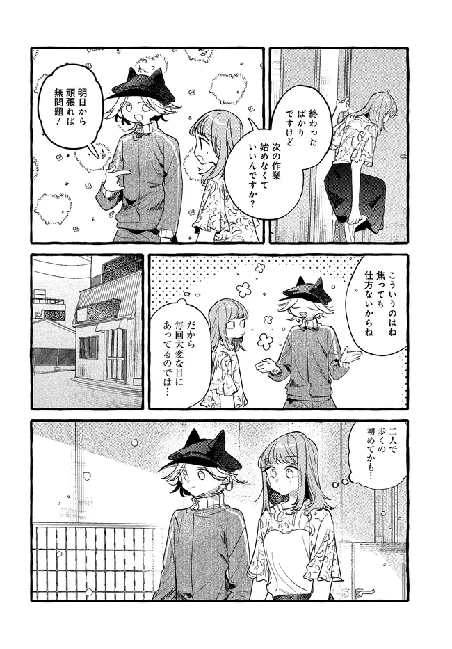 Tsukuru Niwa Chapter 9.2 18ページ