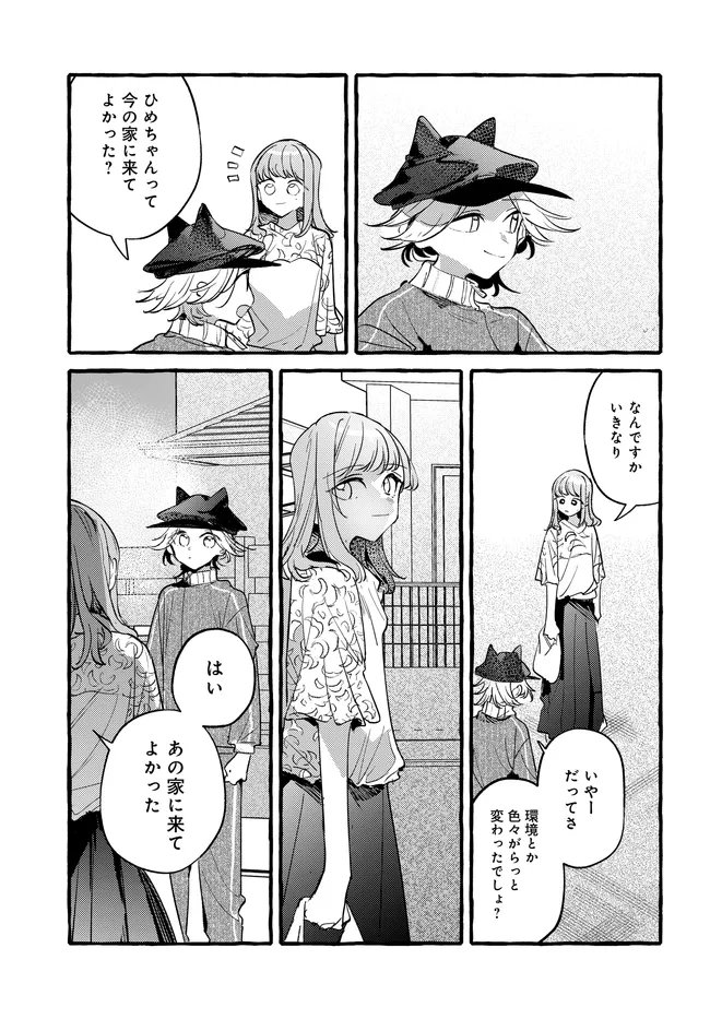 Tsukuru Niwa Chapter 9.2 19ページ