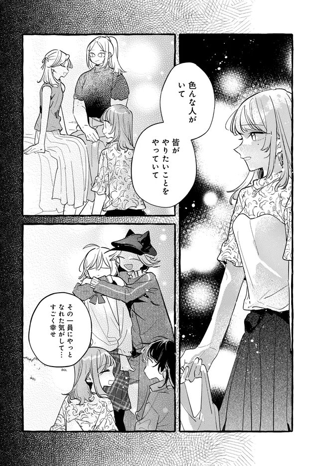Tsukuru Niwa Chapter 9.2 20ページ