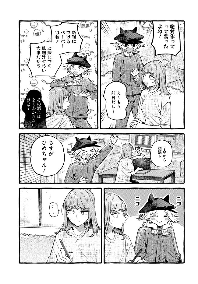 Tsukuru Niwa Chapter 9.2 3ページ