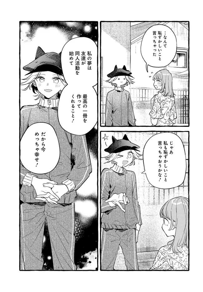 Tsukuru Niwa Chapter 9.2 21ページ