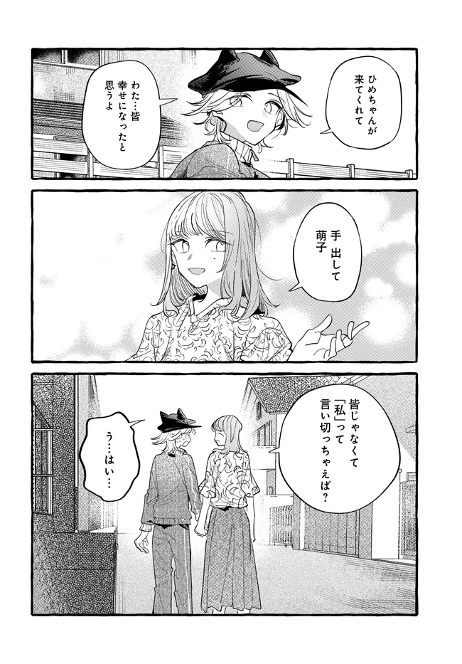 Tsukuru Niwa Chapter 9.2 22ページ