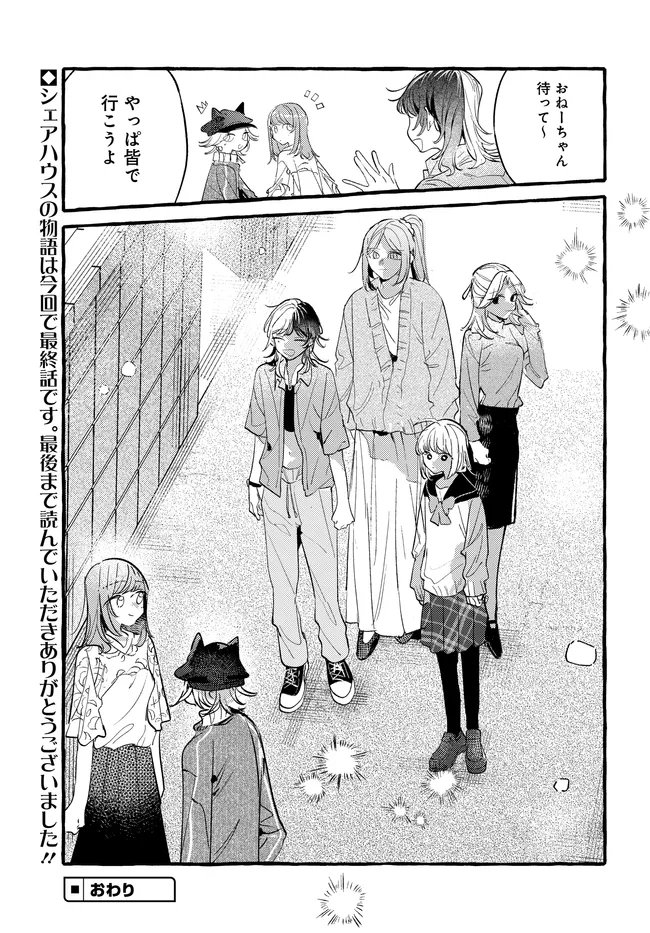 Tsukuru Niwa Chapter 9.2 23ページ