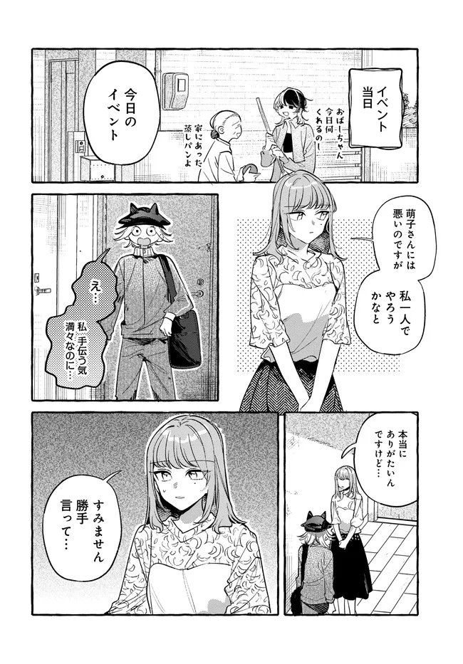 Tsukuru Niwa Chapter 9.2 4ページ