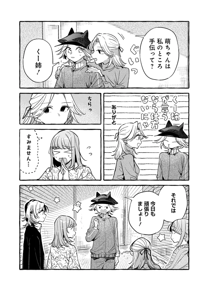 Tsukuru Niwa Chapter 9.2 5ページ
