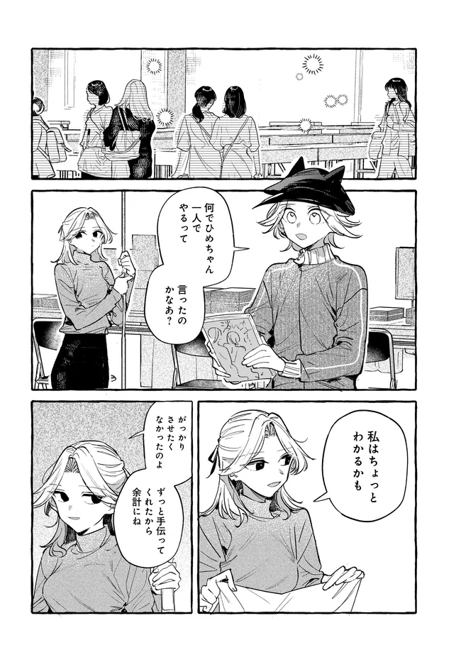 Tsukuru Niwa Chapter 9.2 6ページ