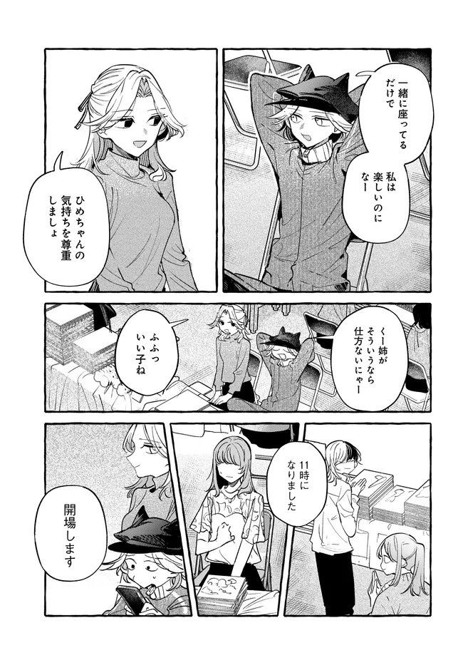 Tsukuru Niwa Chapter 9.2 7ページ