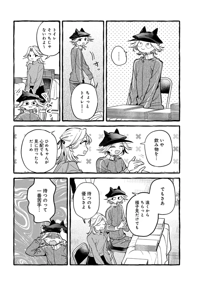 Tsukuru Niwa Chapter 9.2 8ページ