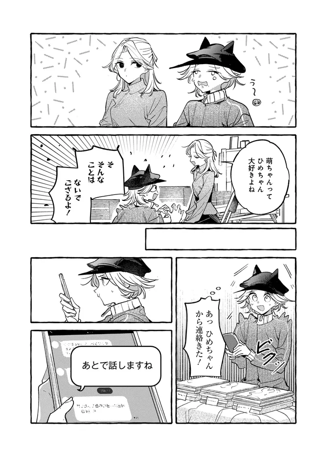 Tsukuru Niwa Chapter 9.2 9ページ