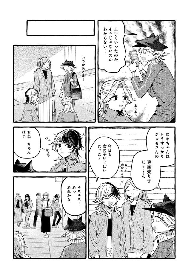 Tsukuru Niwa Chapter 9.2 10ページ