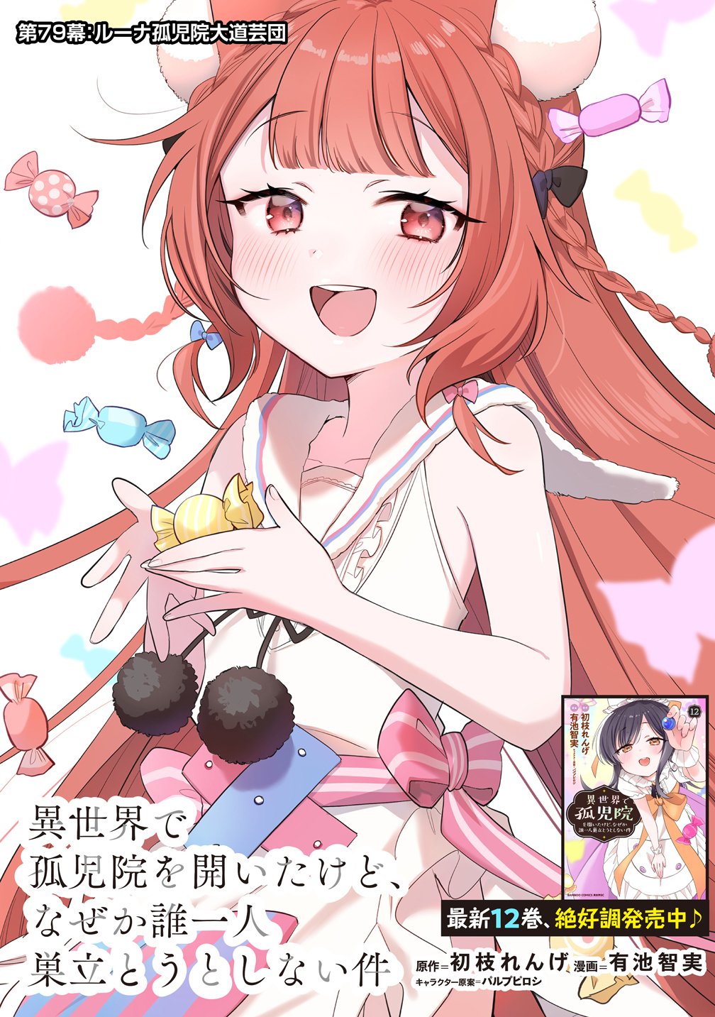 Isekai de Kojiin wo Hiraitakedo, nazeka Darehitori Sudatou to Shinai Ken Chapter 79 1ページ