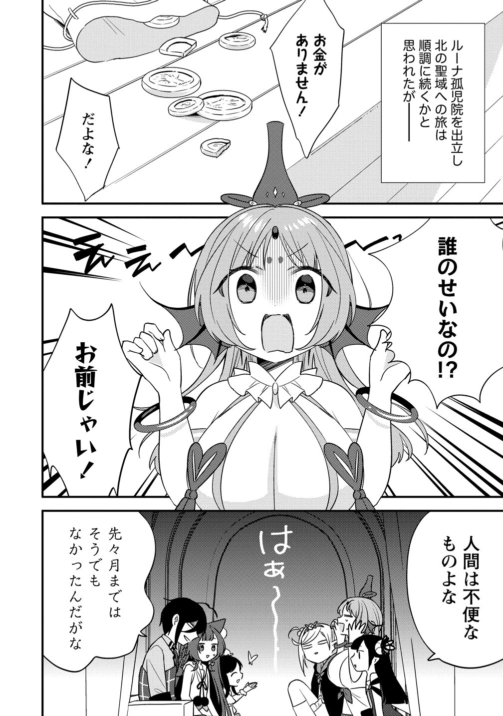 Isekai de Kojiin wo Hiraitakedo, nazeka Darehitori Sudatou to Shinai Ken Chapter 79 2ページ