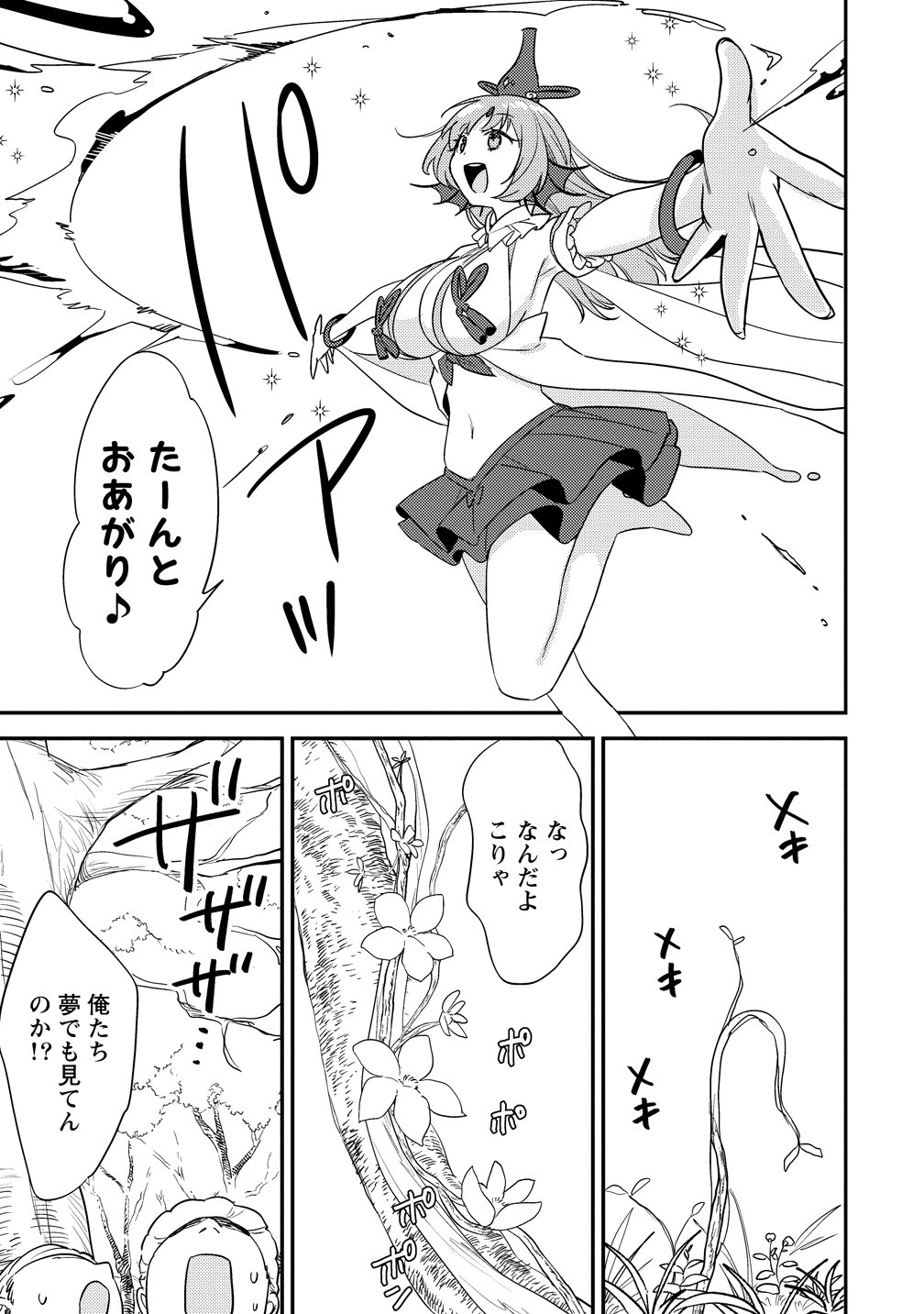Isekai de Kojiin wo Hiraitakedo, nazeka Darehitori Sudatou to Shinai Ken Chapter 79 11ページ