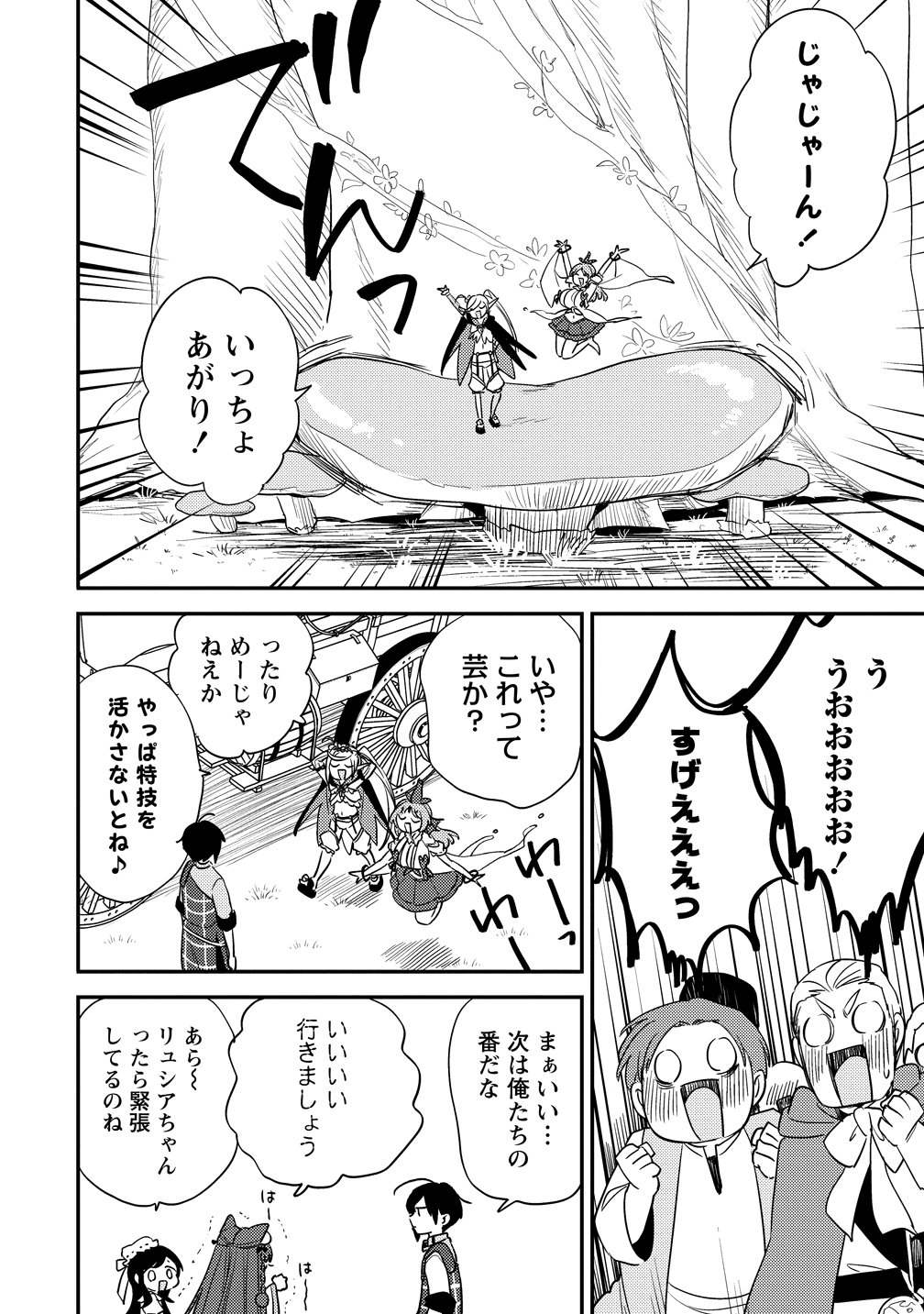 Isekai de Kojiin wo Hiraitakedo, nazeka Darehitori Sudatou to Shinai Ken Chapter 79 12ページ