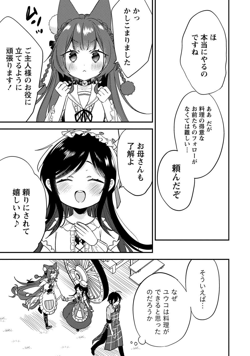 Isekai de Kojiin wo Hiraitakedo, nazeka Darehitori Sudatou to Shinai Ken Chapter 79 13ページ