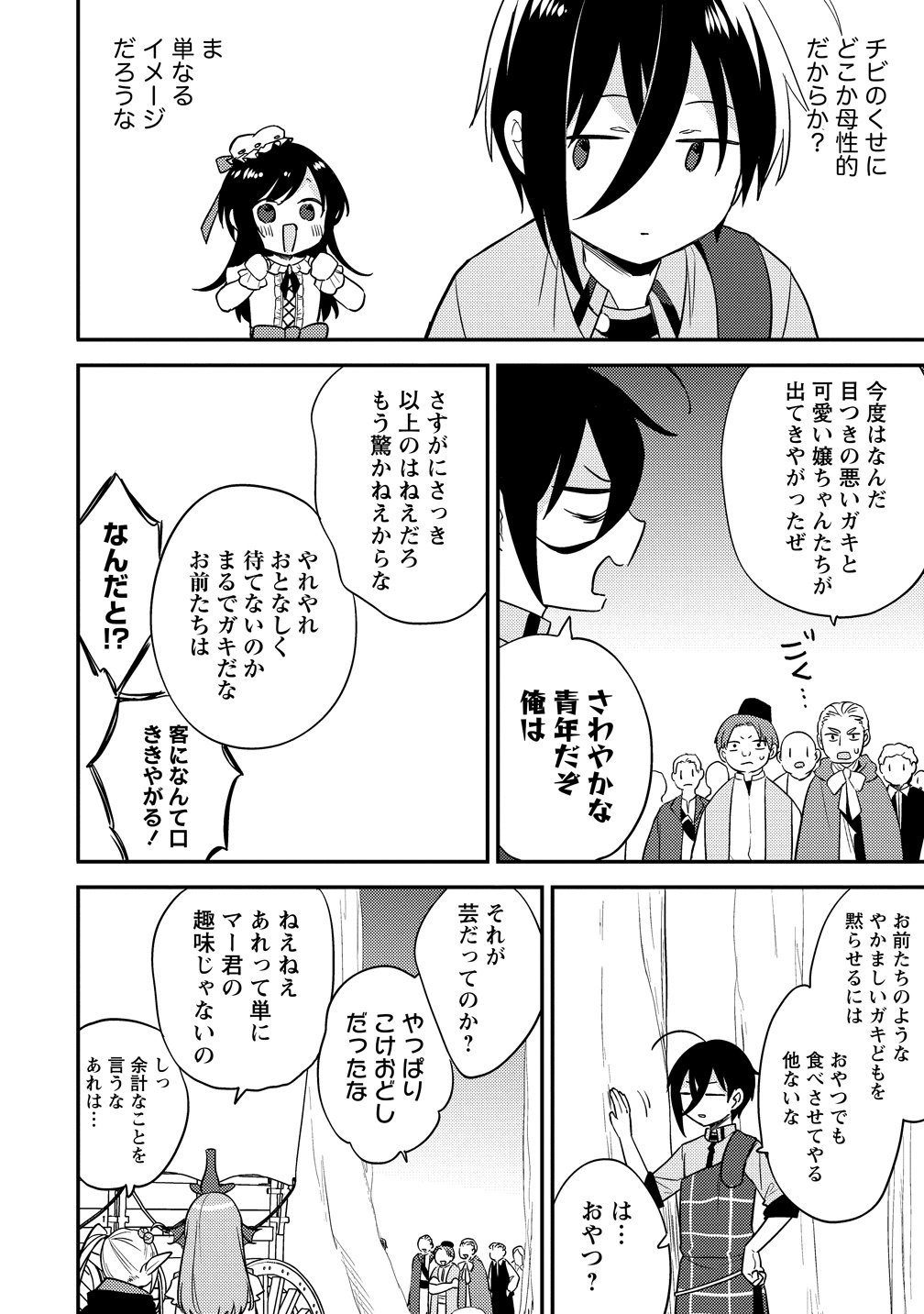 Isekai de Kojiin wo Hiraitakedo, nazeka Darehitori Sudatou to Shinai Ken Chapter 79 14ページ