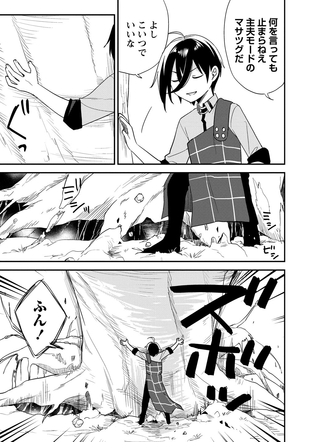 Isekai de Kojiin wo Hiraitakedo, nazeka Darehitori Sudatou to Shinai Ken Chapter 79 15ページ