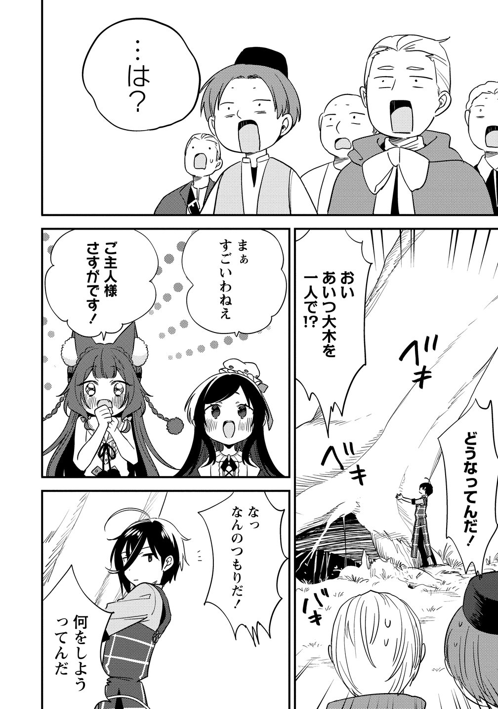 Isekai de Kojiin wo Hiraitakedo, nazeka Darehitori Sudatou to Shinai Ken Chapter 79 16ページ