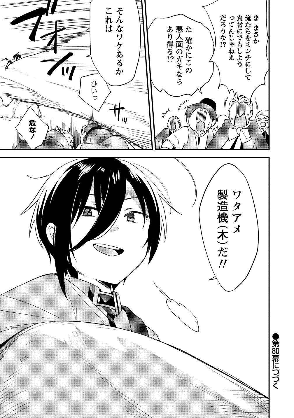 Isekai de Kojiin wo Hiraitakedo, nazeka Darehitori Sudatou to Shinai Ken Chapter 79 17ページ