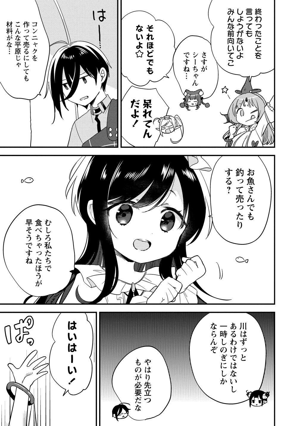 Isekai de Kojiin wo Hiraitakedo, nazeka Darehitori Sudatou to Shinai Ken Chapter 79 3ページ