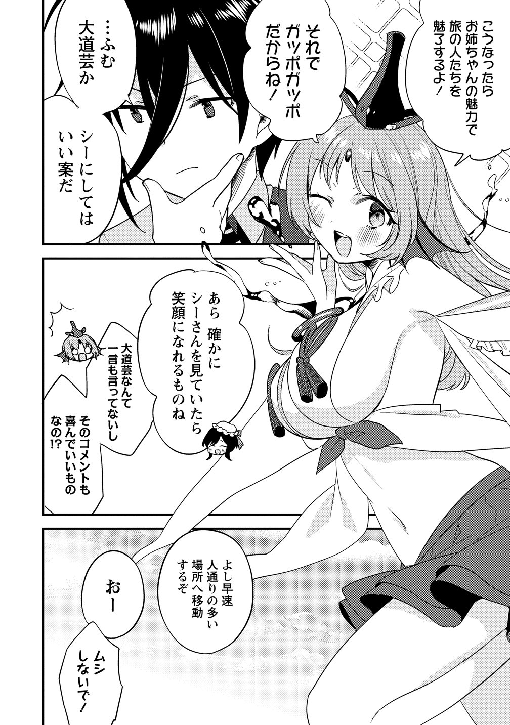 Isekai de Kojiin wo Hiraitakedo, nazeka Darehitori Sudatou to Shinai Ken Chapter 79 4ページ