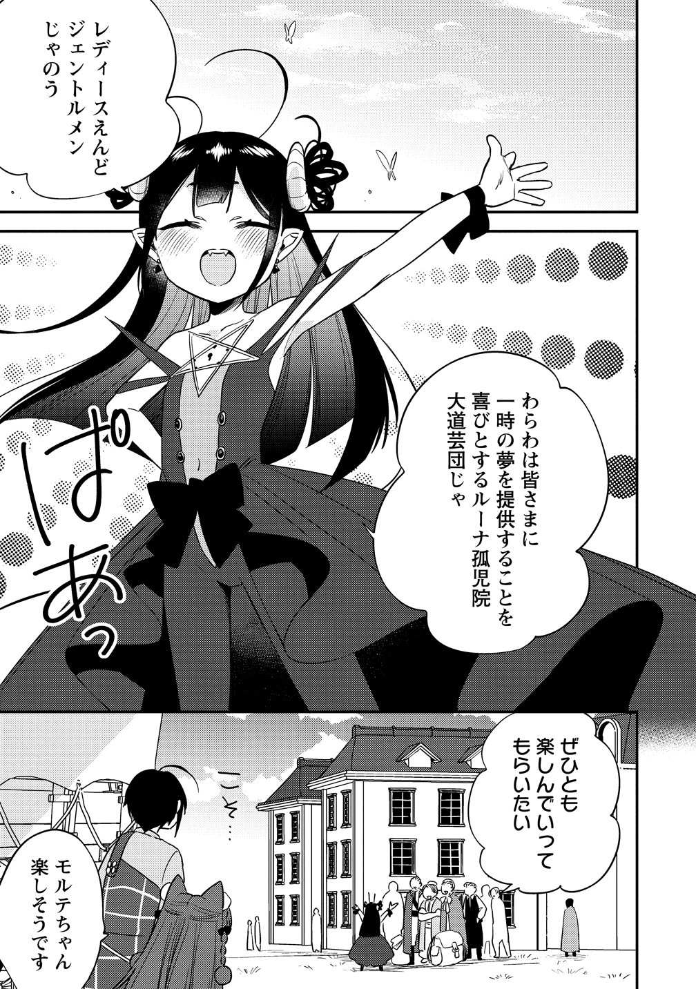 Isekai de Kojiin wo Hiraitakedo, nazeka Darehitori Sudatou to Shinai Ken Chapter 79 5ページ