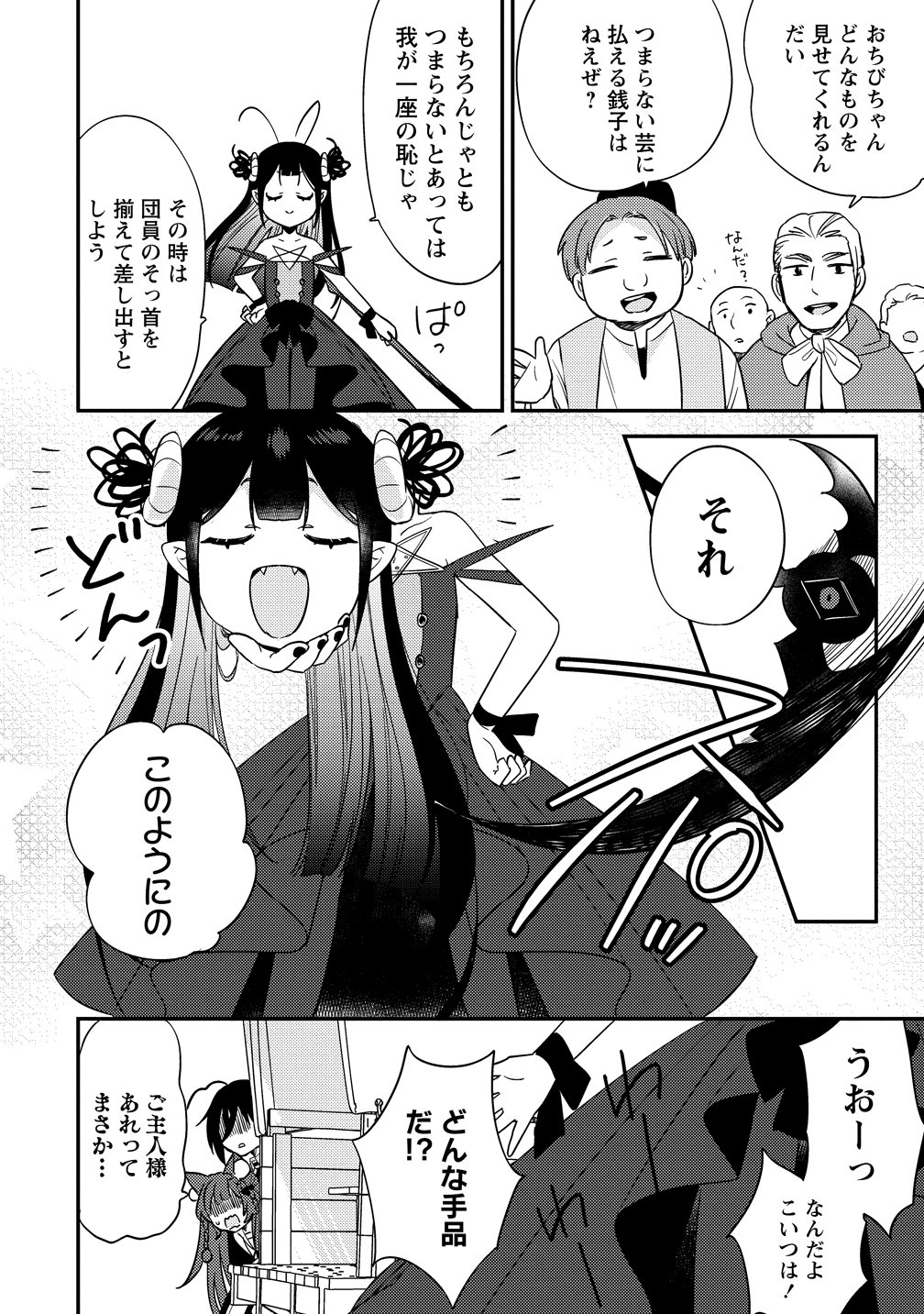 Isekai de Kojiin wo Hiraitakedo, nazeka Darehitori Sudatou to Shinai Ken Chapter 79 6ページ