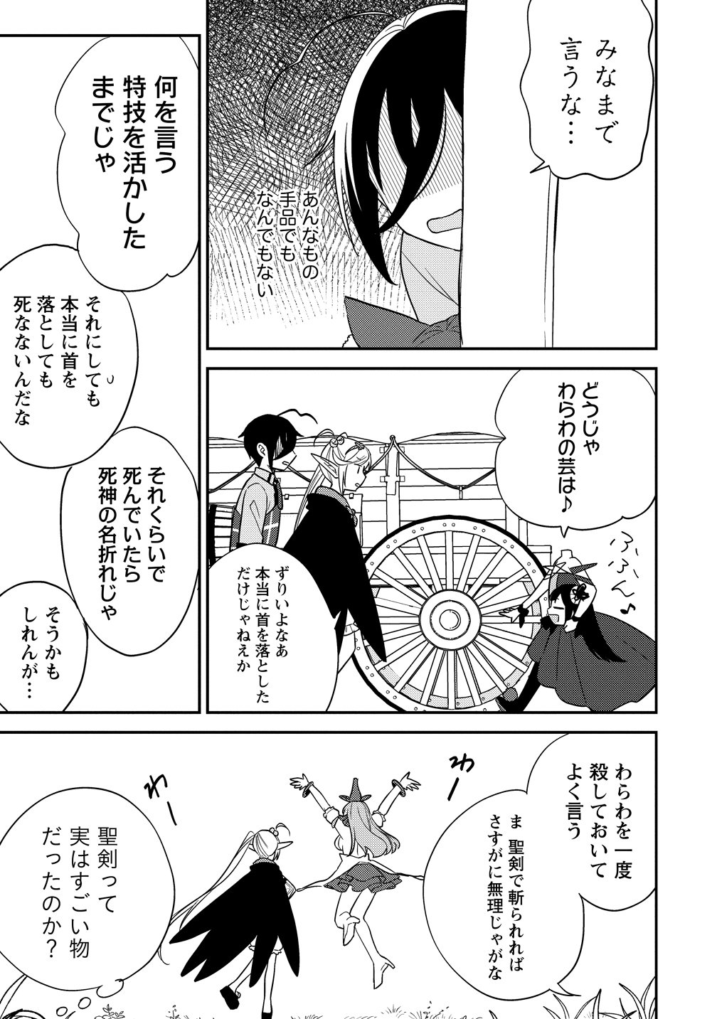 Isekai de Kojiin wo Hiraitakedo, nazeka Darehitori Sudatou to Shinai Ken Chapter 79 7ページ
