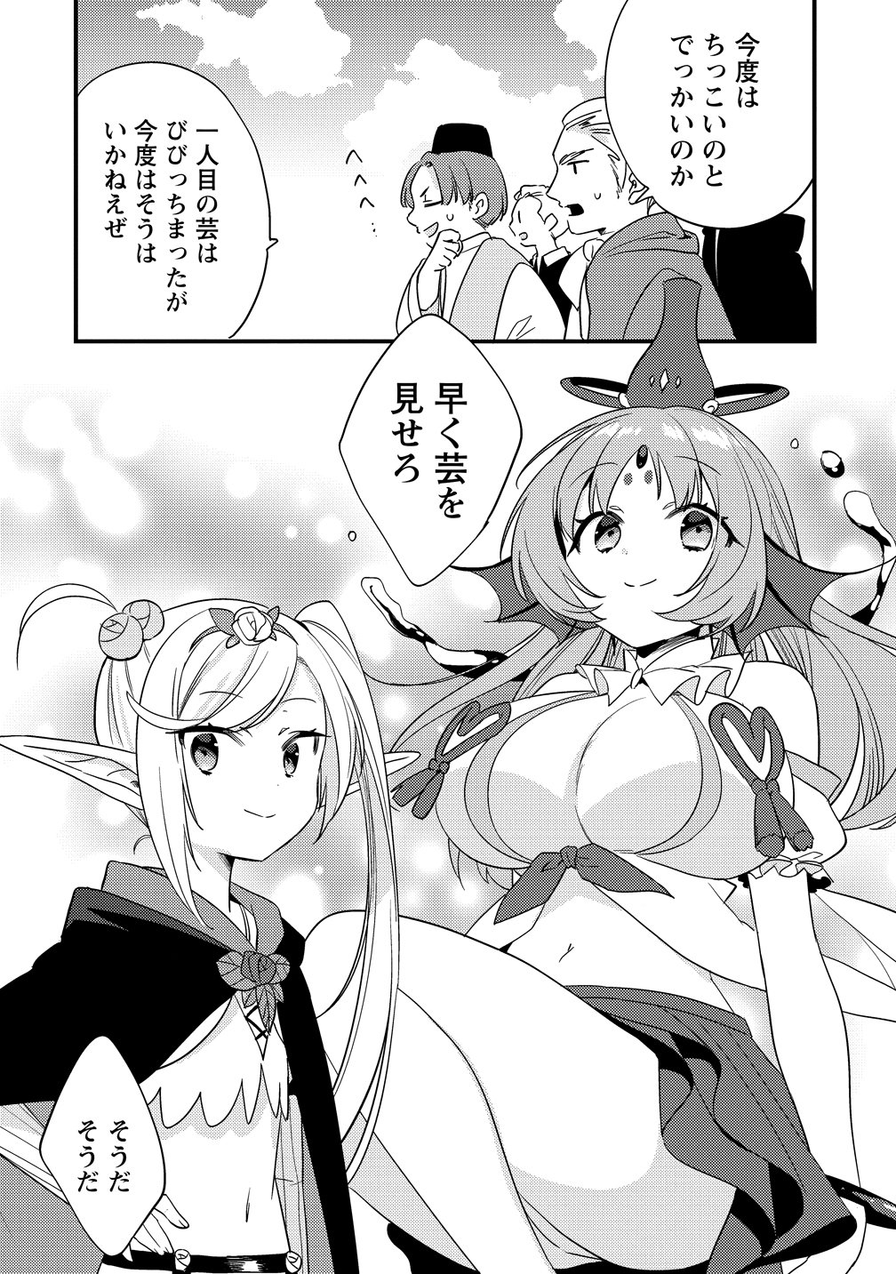 Isekai de Kojiin wo Hiraitakedo, nazeka Darehitori Sudatou to Shinai Ken Chapter 79 8ページ