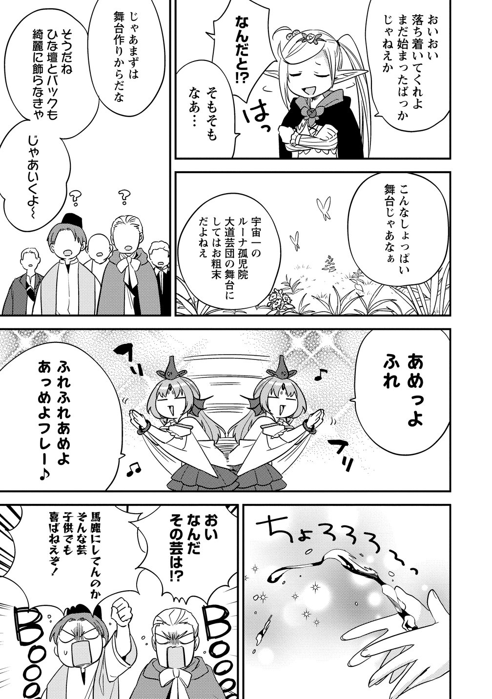 Isekai de Kojiin wo Hiraitakedo, nazeka Darehitori Sudatou to Shinai Ken Chapter 79 9ページ