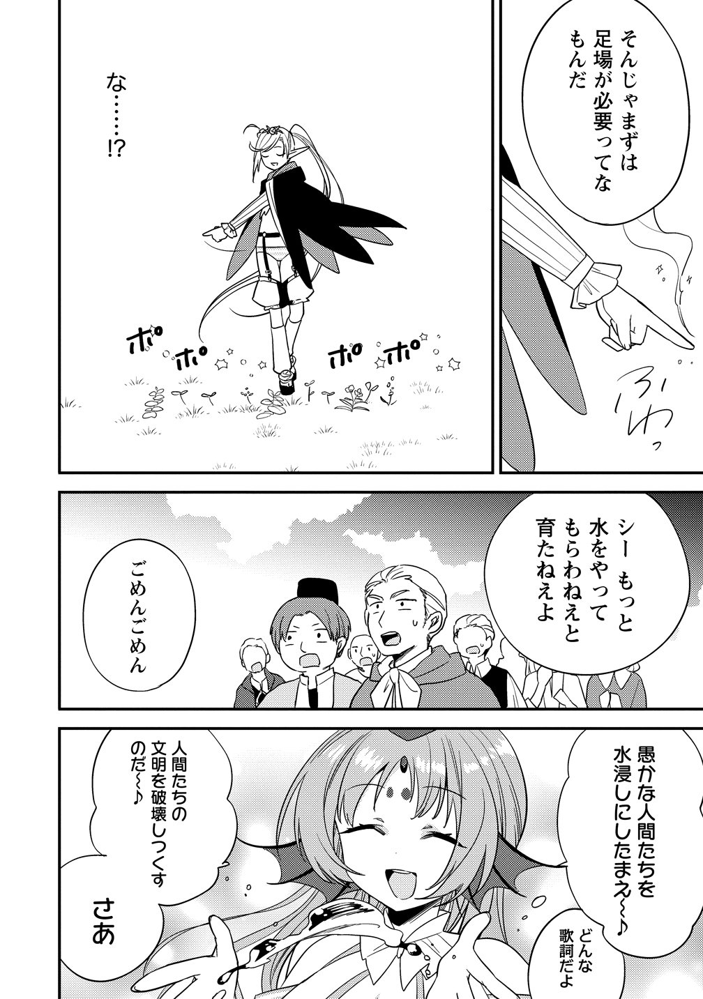 Isekai de Kojiin wo Hiraitakedo, nazeka Darehitori Sudatou to Shinai Ken Chapter 79 10ページ
