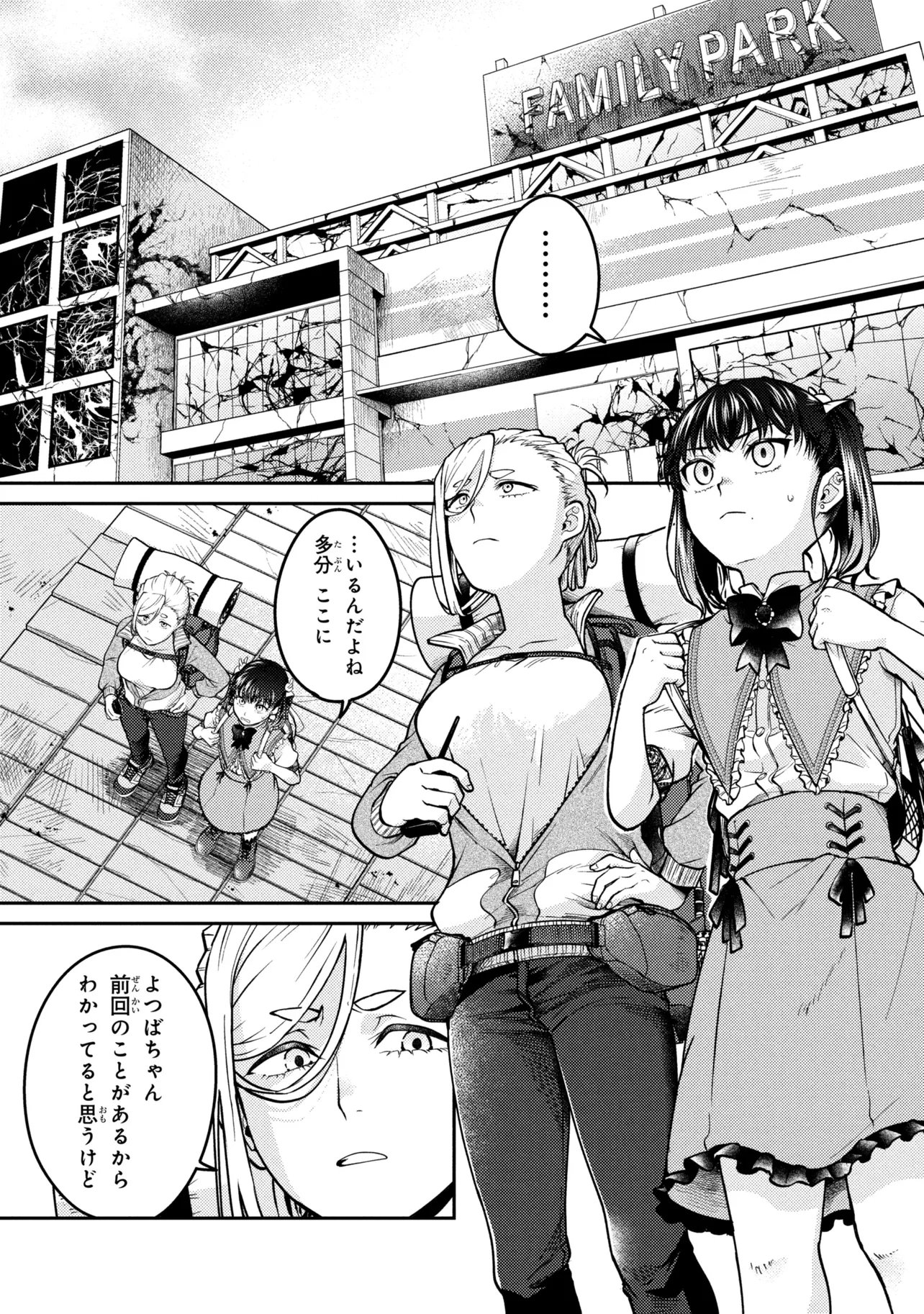 Noah no Tokouken Chapter 5.1 2ページ
