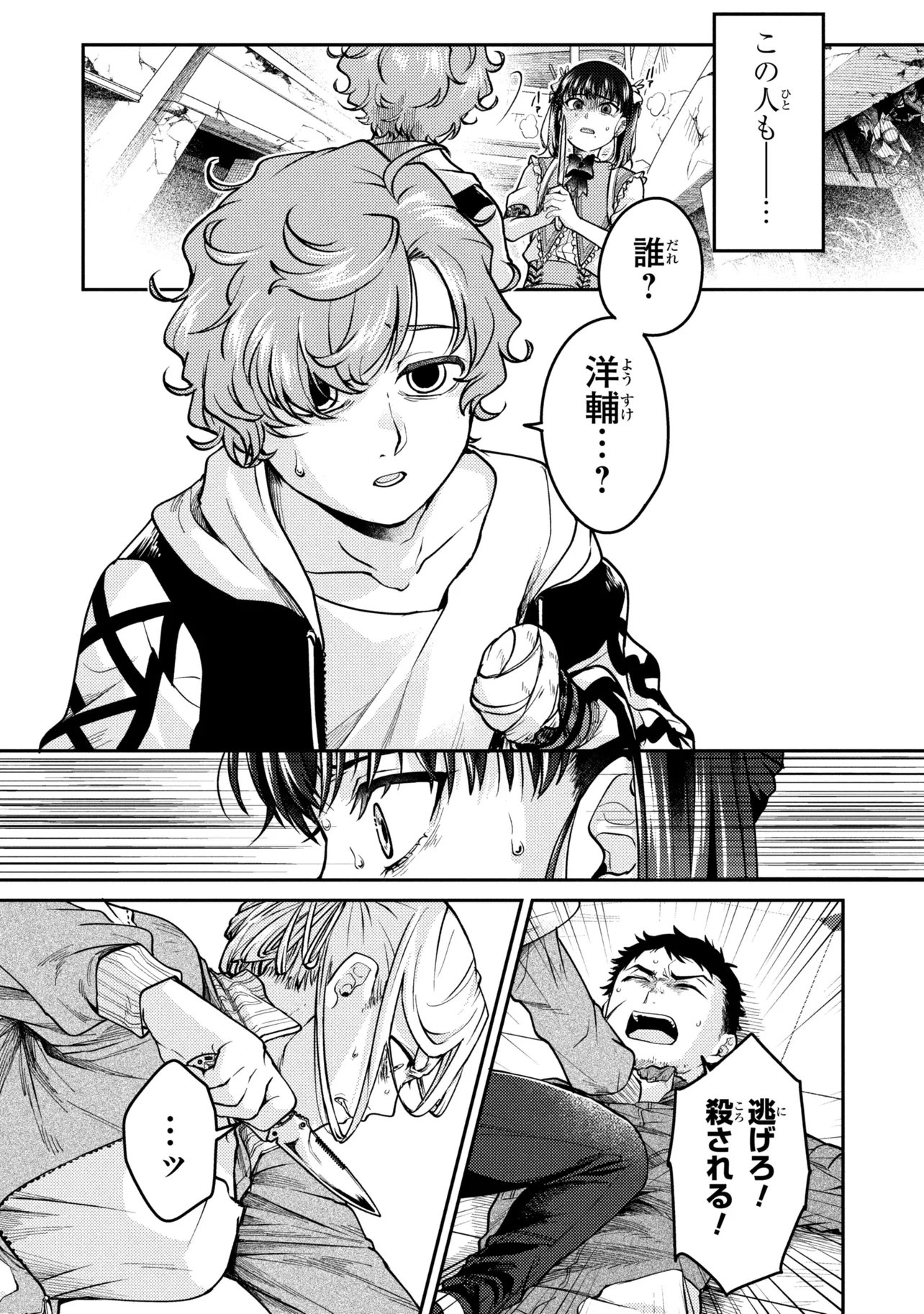 Noah no Tokouken Chapter 5.1 11ページ
