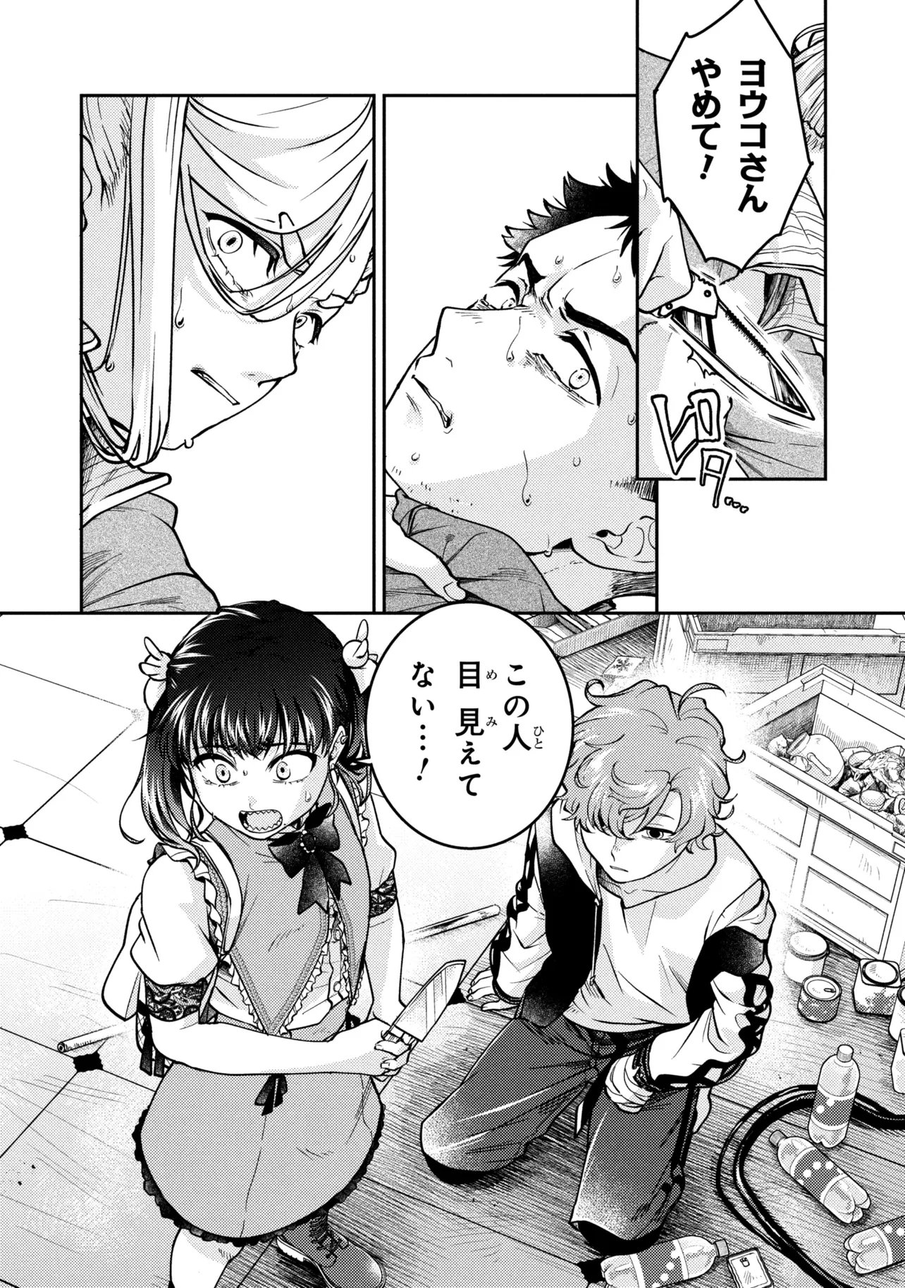 Noah no Tokouken Chapter 5.1 12ページ