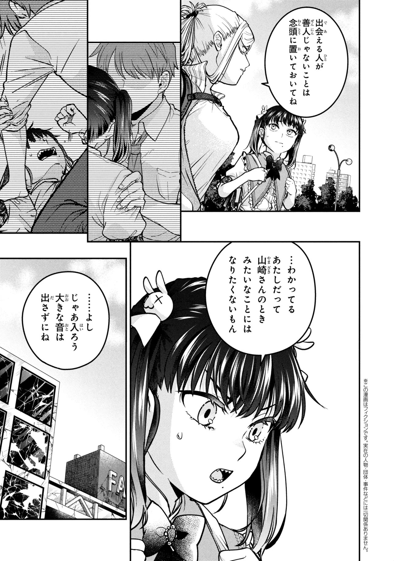 Noah no Tokouken Chapter 5.1 3ページ
