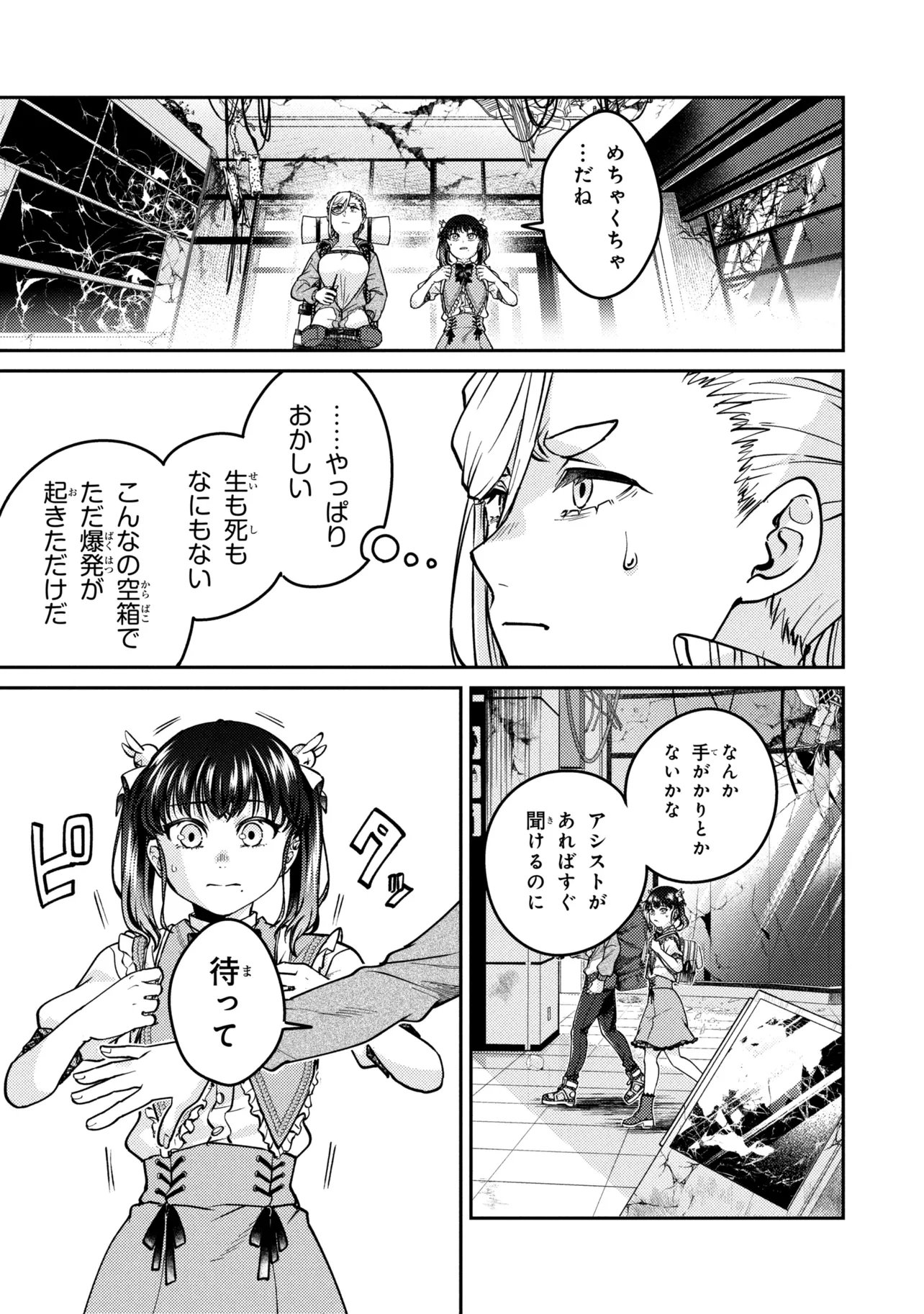 Noah no Tokouken Chapter 5.1 5ページ