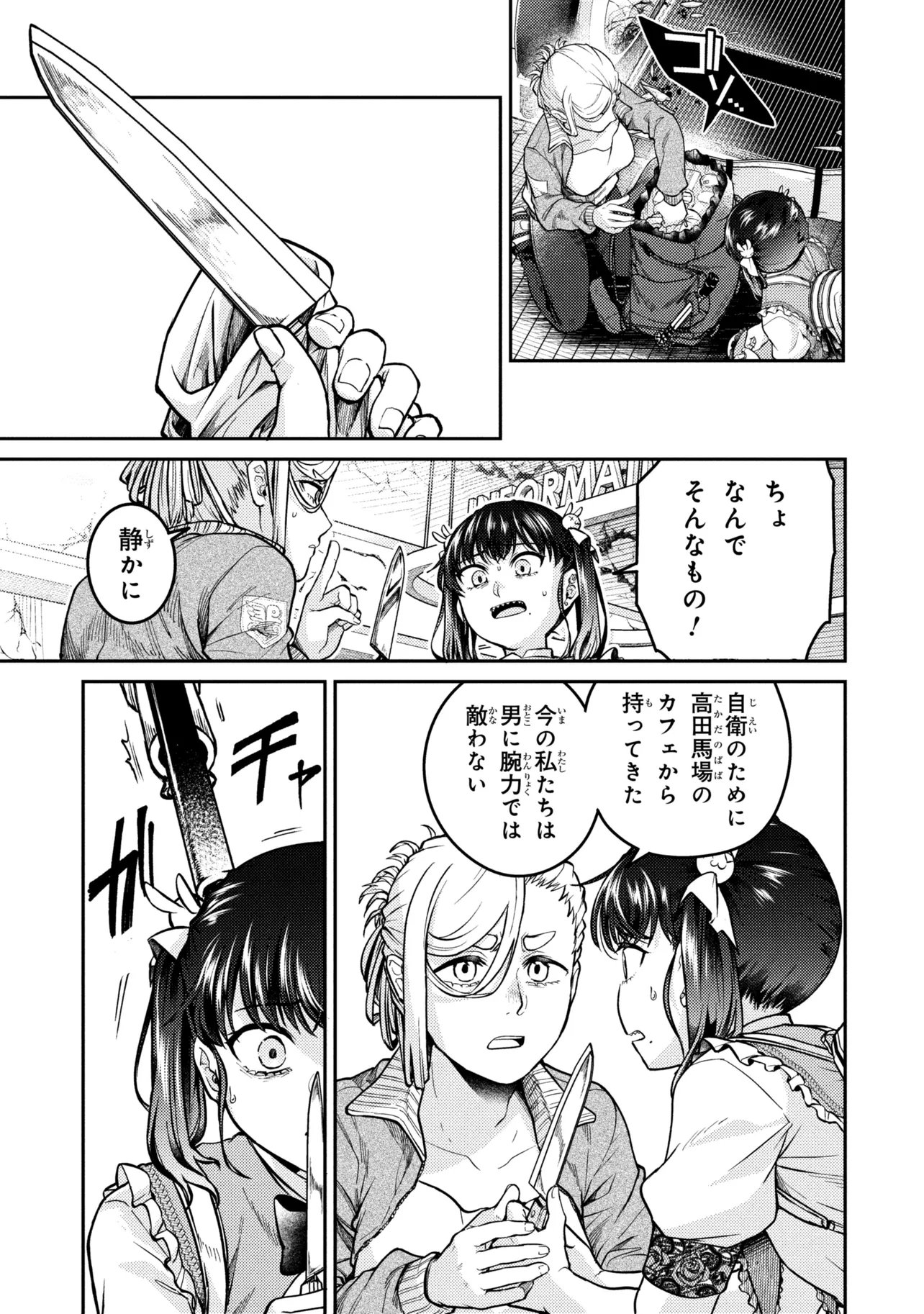 Noah no Tokouken Chapter 5.1 7ページ