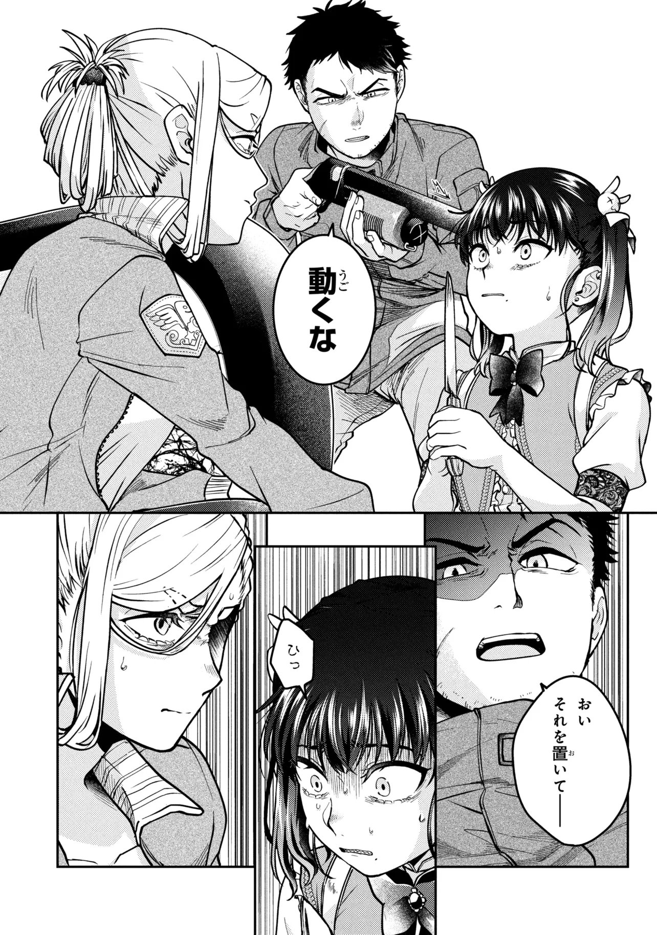Noah no Tokouken Chapter 5.1 8ページ