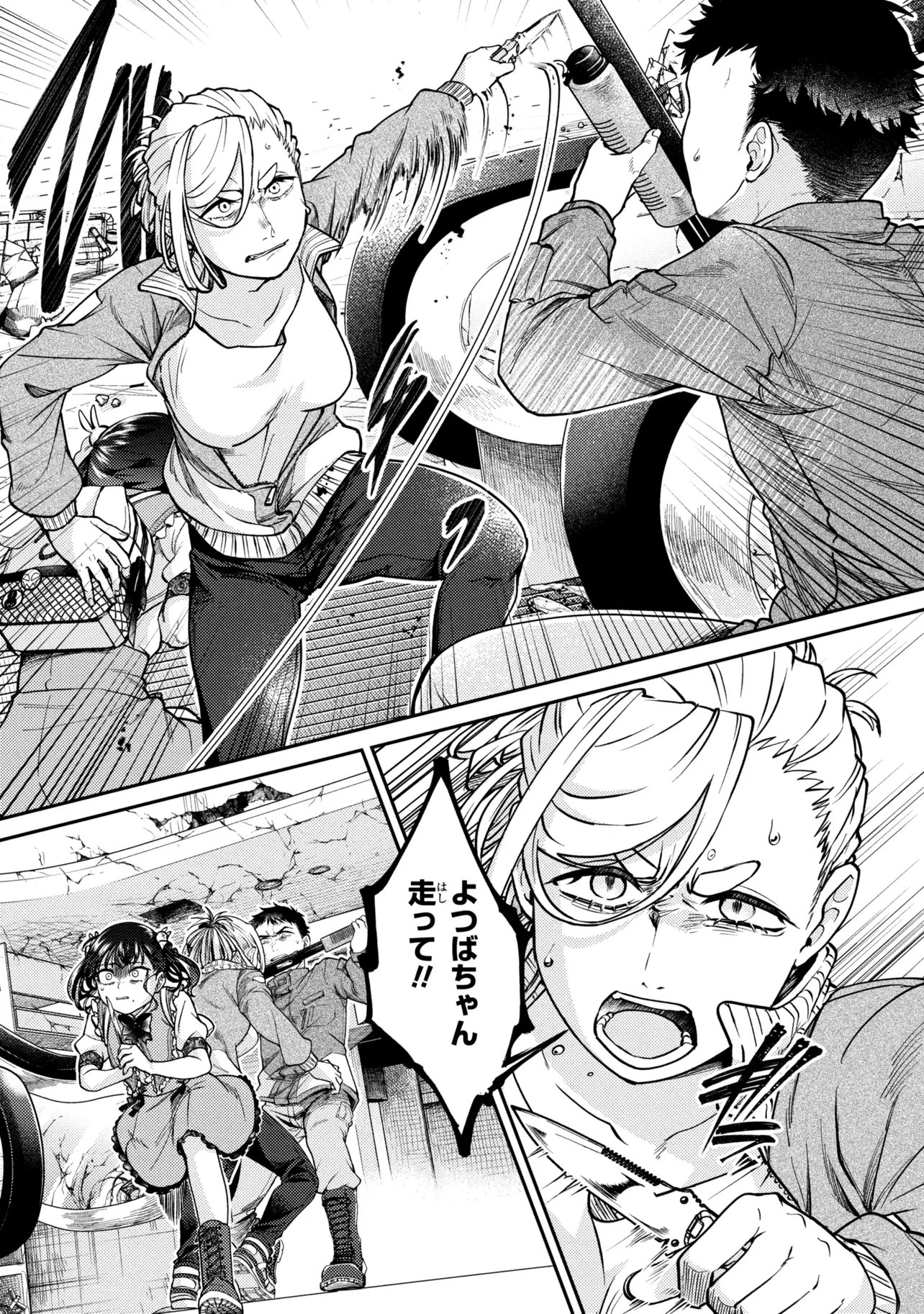 Noah no Tokouken Chapter 5.1 9ページ