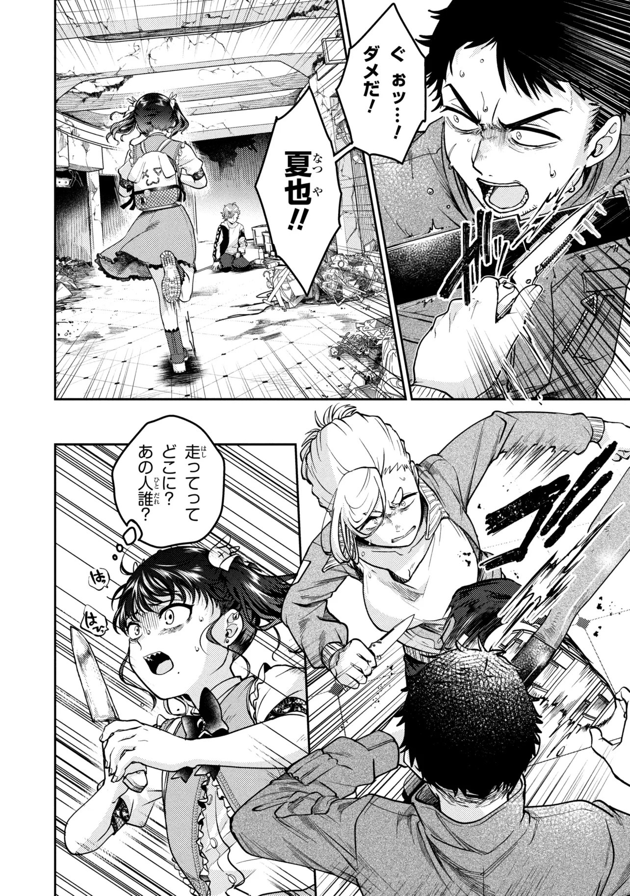Noah no Tokouken Chapter 5.1 10ページ
