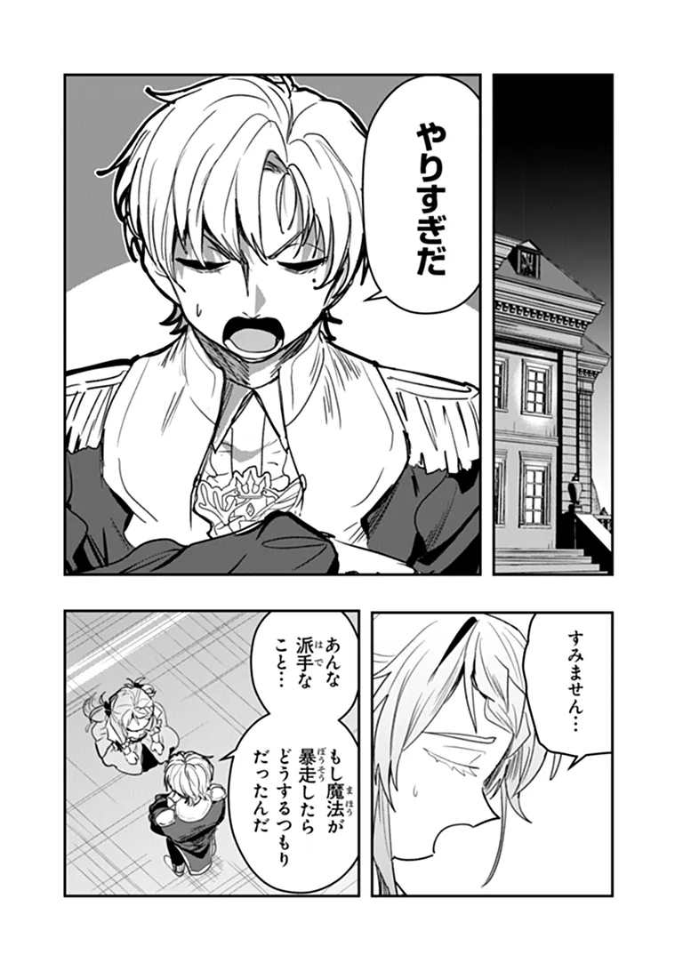 Mizu Mahou Gurai Shika Torie ga Nai Kedo Gendai Chishiki ga Areba Juubun da yo ne? Chapter 20.1 2ページ