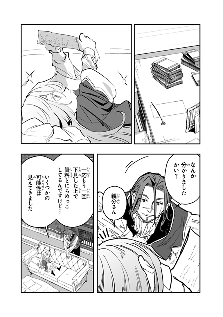 Mizu Mahou Gurai Shika Torie ga Nai Kedo Gendai Chishiki ga Areba Juubun da yo ne? Chapter 20.1 12ページ