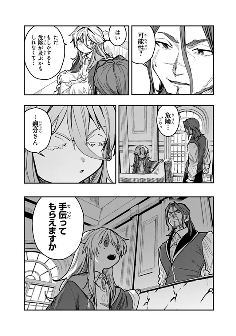 Mizu Mahou Gurai Shika Torie ga Nai Kedo Gendai Chishiki ga Areba Juubun da yo ne? Chapter 20.1 13ページ