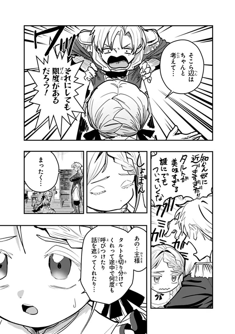 Mizu Mahou Gurai Shika Torie ga Nai Kedo Gendai Chishiki ga Areba Juubun da yo ne? Chapter 20.1 3ページ