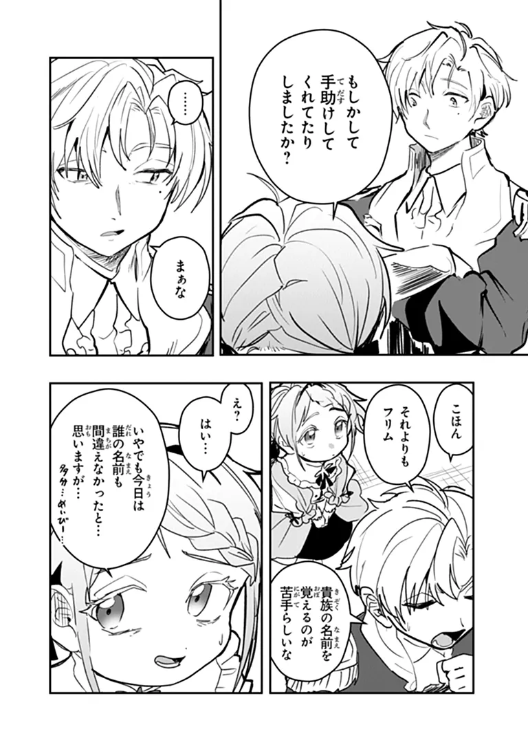 Mizu Mahou Gurai Shika Torie ga Nai Kedo Gendai Chishiki ga Areba Juubun da yo ne? Chapter 20.1 4ページ